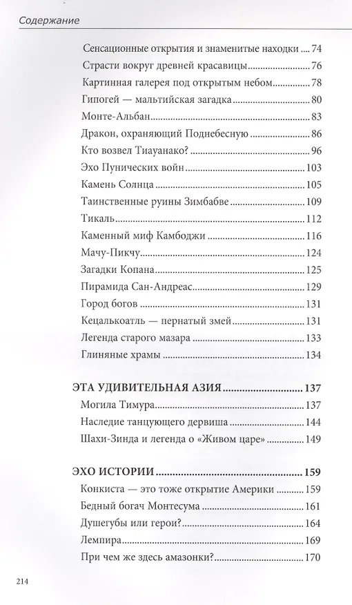 Книга Загадочный мир банкнот. Легенды и факты (Рольф Майзингер) — 3