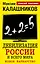 Дебилизация России и всего мира.Новое варварство — 2357879 — 1