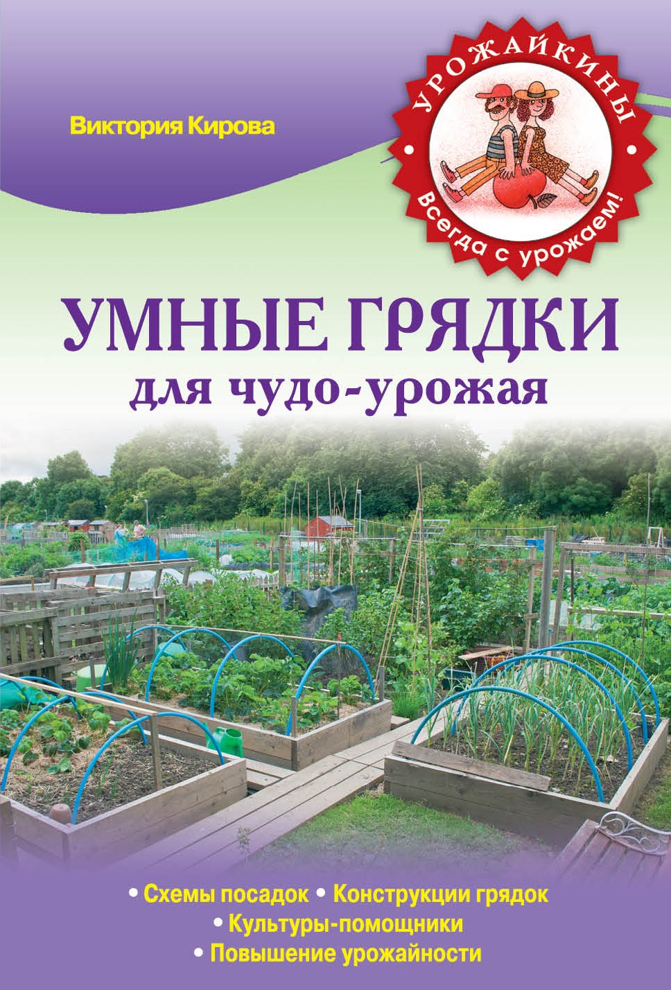 

Умные грядки для чудо-урожая