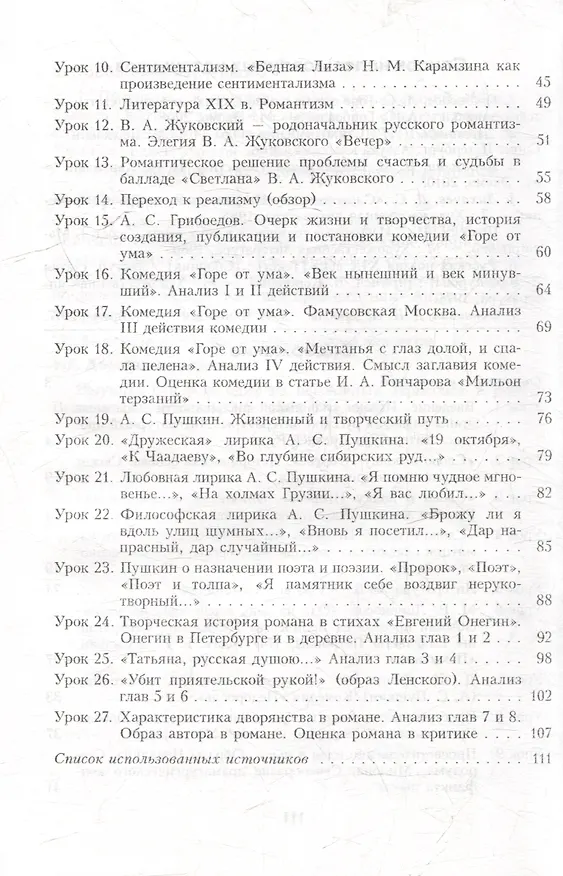 Книга Планы-конспекты уроков. Русская литература. 9 класс (I полугодие) (Наталья Черкес) — 3