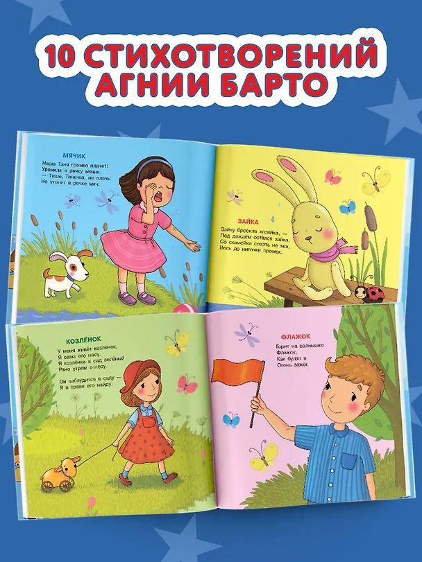Книга Игрушки. Стихи (Агния Барто) — 8
