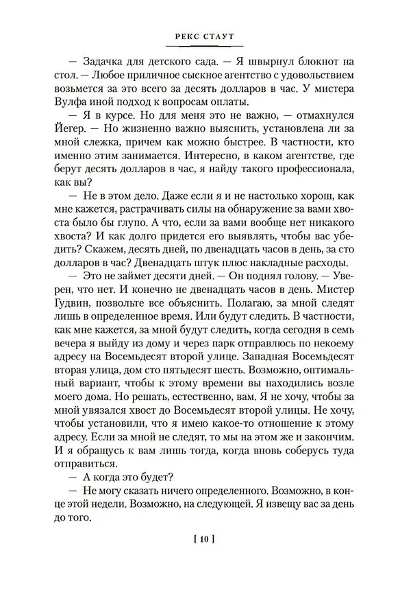 Книга Слишком много клиентов (Рекс Стаут) — 11