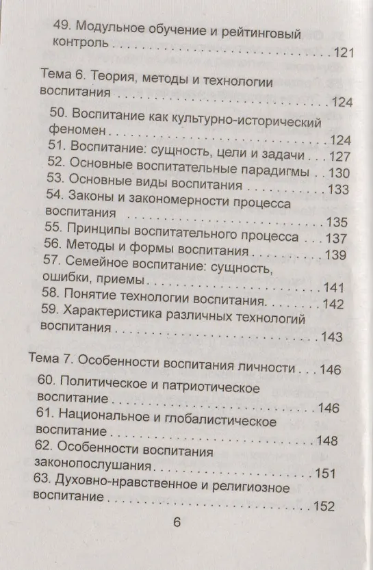 Книга Педагогика: шпаргалки (Андрей Руденко, Игорь Пономарев, Олег Пономарев) — 5