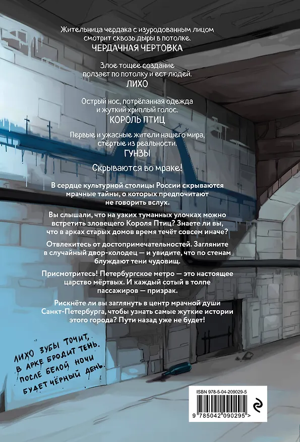 Книга Потусторонний город (Влад Райбер) — 2