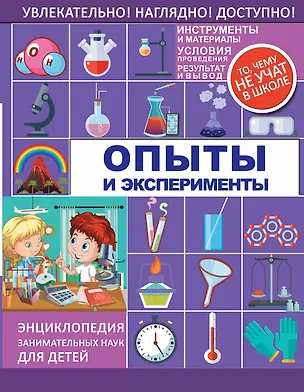 Книга Опыты и эксперименты (Любовь Вайткене, Мира Филиппова)