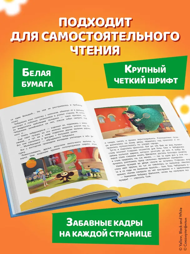 Книга Чебурашка. Большая книга "Бюро Добрых Дел" () — 11