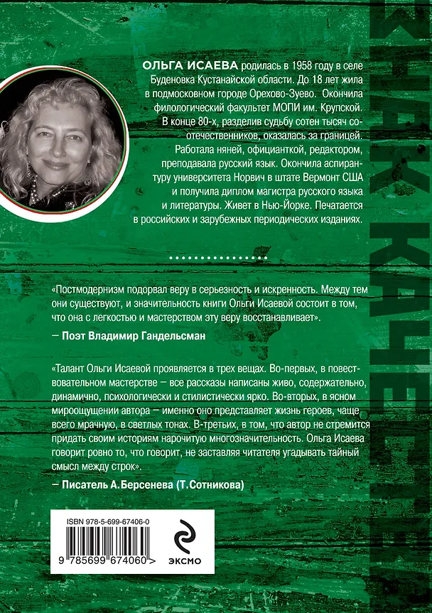 Книга Мой папа - Штирлиц (Ольга Исаева) — 2