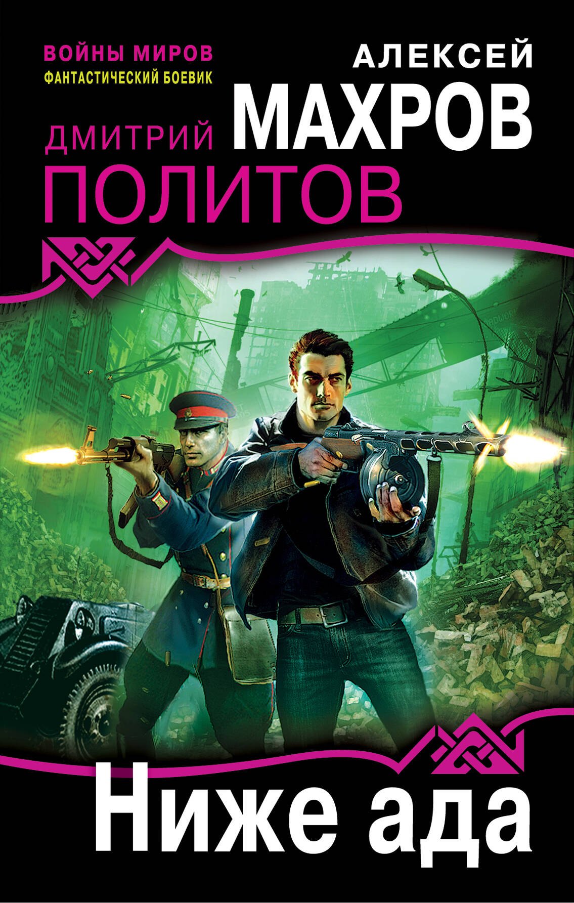 

Ниже ада