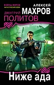 Войны миров