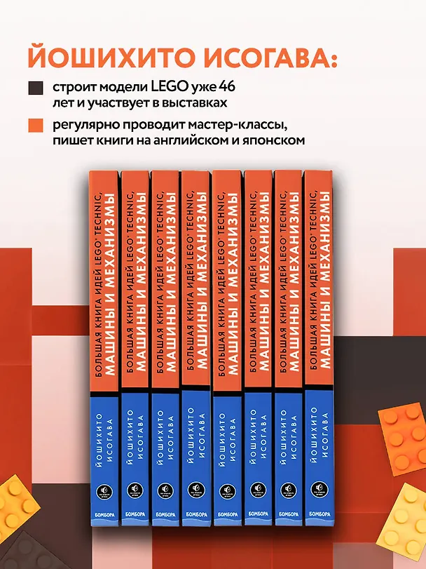 Книга Большая книга идей LEGO Technic. Машины и механизмы (Йошихито Исогава) — 7