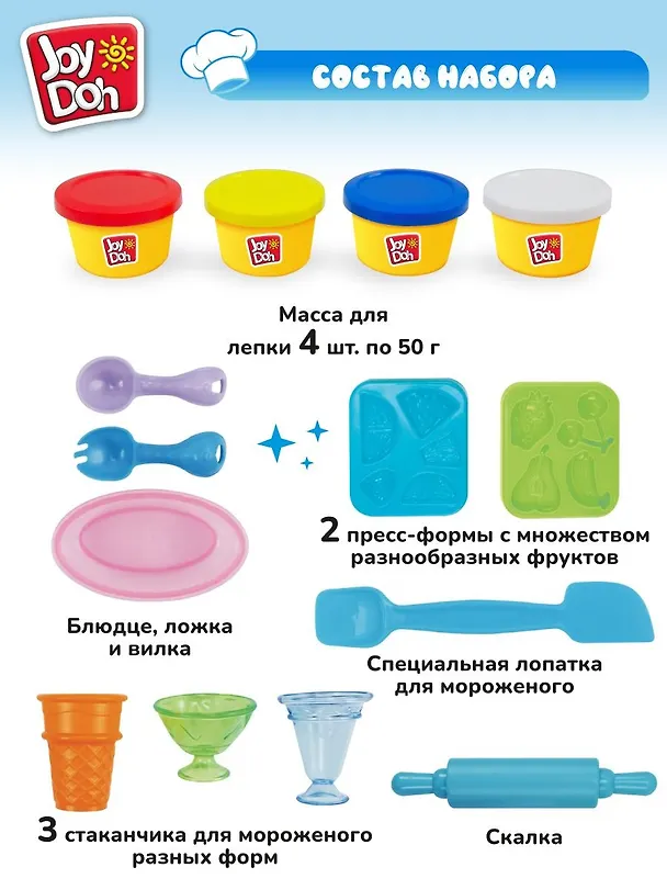 Масса для лепки Joy Doh, набор Ice-cream Set - Мороженое, доп. пресс-формы для фруктов, 10 аксессуаров, 4 баночки с тестом (4 х 50г) 3121531 — 3