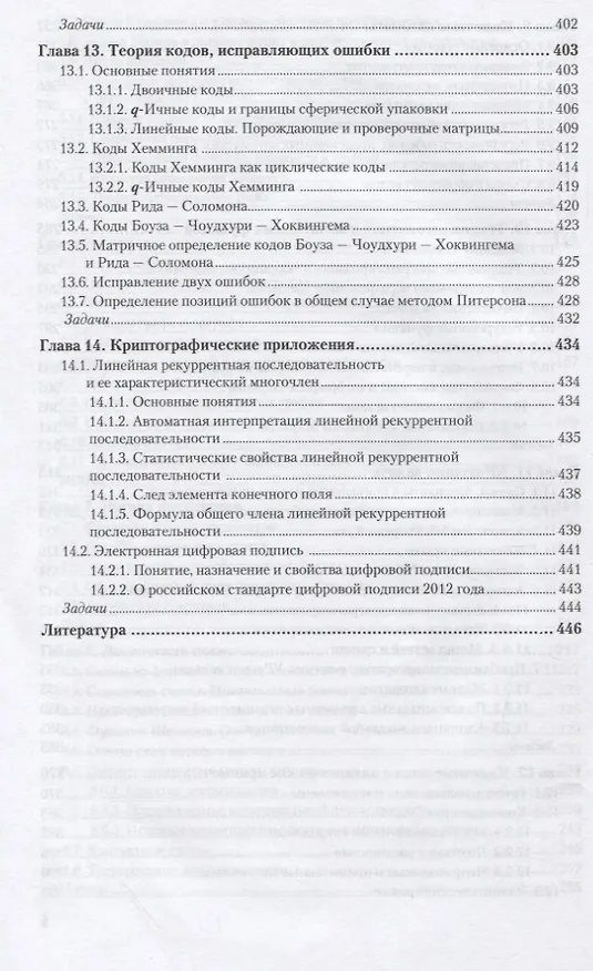Книга Дискретная математика. Учебник и практикум для академического бакалавриата (Сергей Гашков) — 5