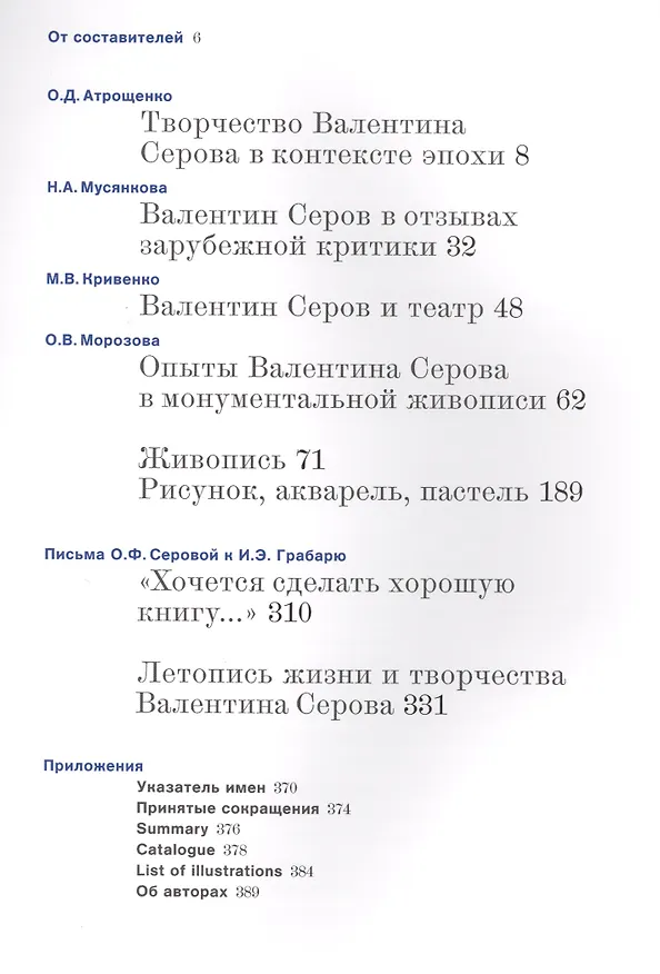 Книга Валентин Серов К 150-летию со дня рождения (ПИ) () — 2