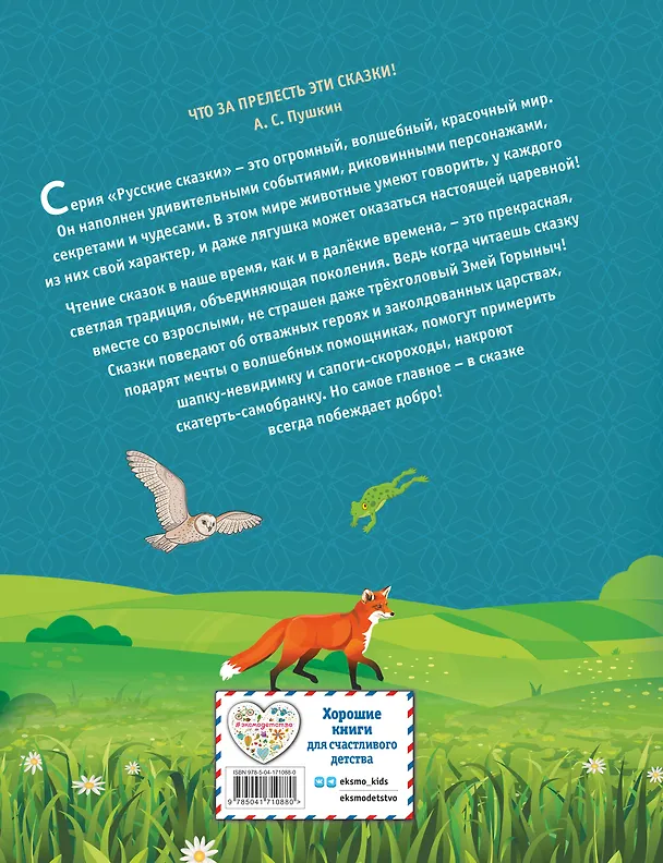 Книга Серая Шейка. Сказки русских писателей о животных (ил. М. Белоусовой и др.) (Константин Ушинский, Дмитрий Мамин-Сибиряк, Виталий Бианки) — 2