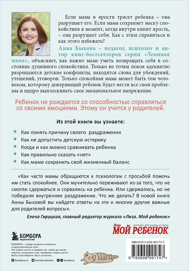 Книга Лучший подарок для лучшей мамы" (Самостоятельный ребенок, или Как стать "ленивой мамой"+Развивающие занятия "ленивой мамы"+Секреты спокойствия "ленивой мамы") (Анна Быкова) — 2