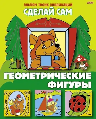 Книга Геометрические фигуры () — 1