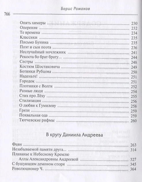 Книга След под камнем. Об авторе "Розы Мира", его современниках и не только (Борис Романов) — 3