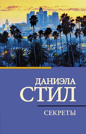 Секреты