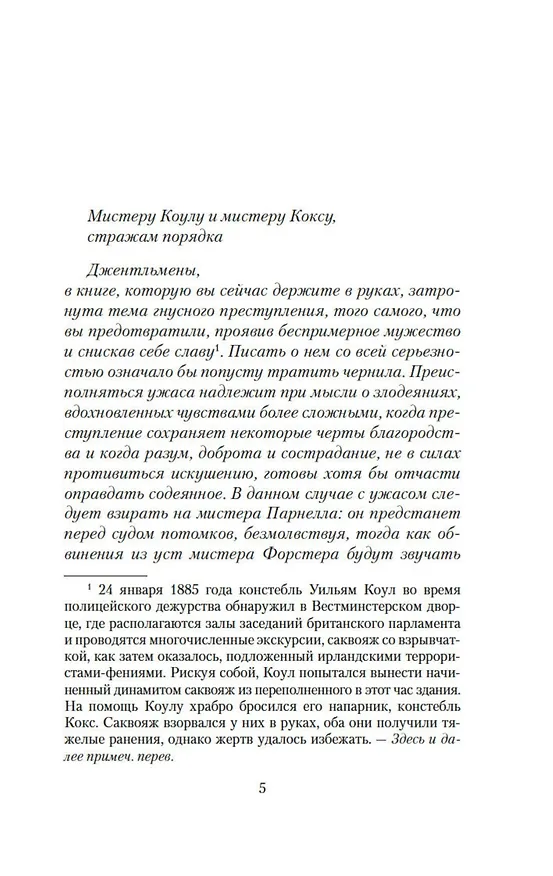 Книга Приключения трех джентльменов. Новые сказки «Тысячи и одной ночи» (Роберт Льюис Стивенсон, Фанни Стивенсон Ван де Грифт) — 10