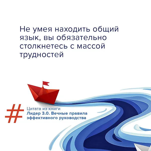 Книга Лидер 3.0. Вечные правила эффективного руководства (Дэвид Маккормик) — 7