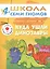 Куда ушли динозавры. Для занятий с детьми 4-5 лет — 2035163 — 1