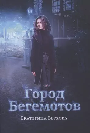 Город бегемотов — 2833102 — 1