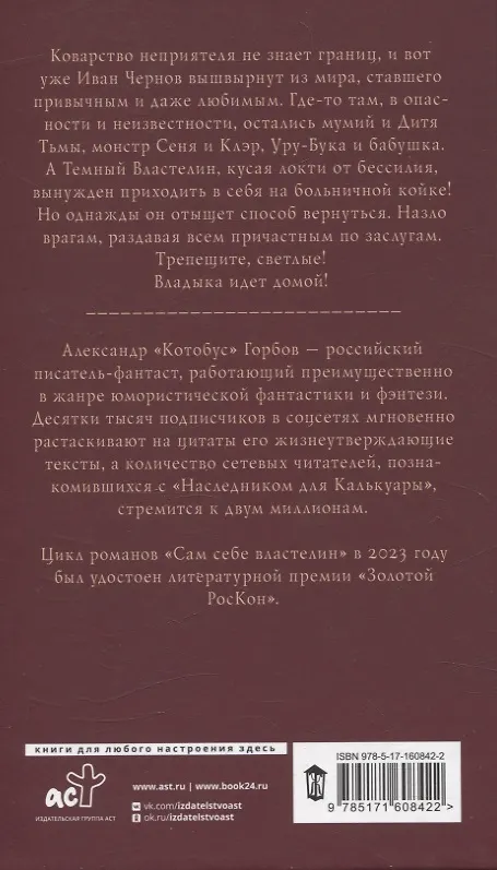 Книга Сам себе властелин (комплект из 4 книг) (Александр Горбов) — 7