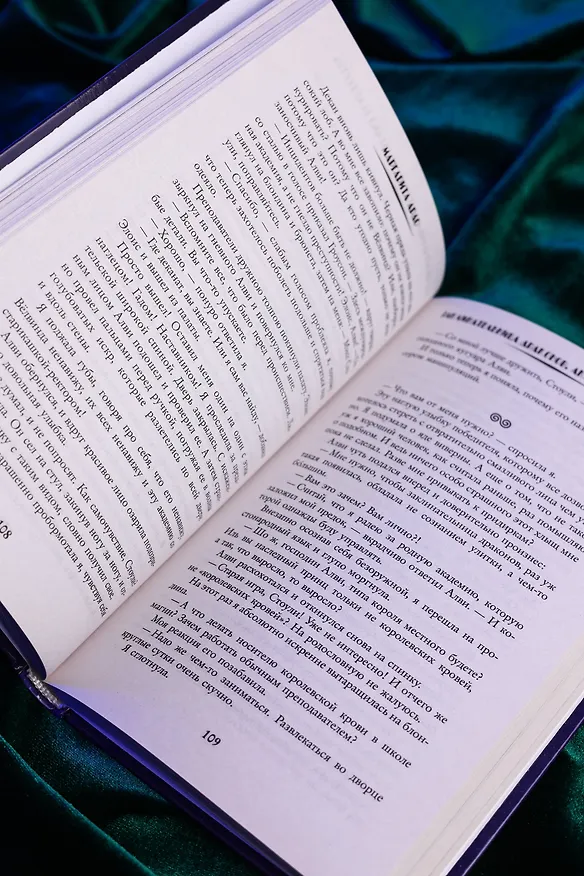 Книга Заклинательница драконов. Академия волшебства (Маргарита Ардо) — 12