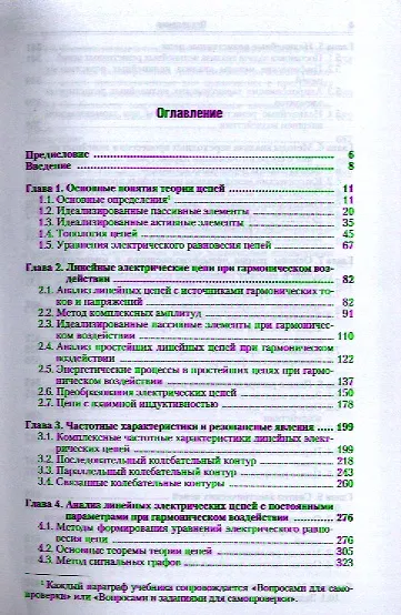 Книга Основы теории цепей: учебник для бакалавров  + CD / 7-е изд., перераб. и доп. (В. Попов) — 2