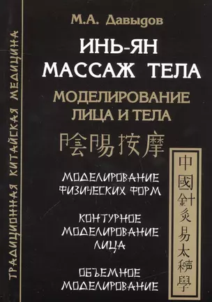 Инь-Ян массаж тела — 2586945 — 1