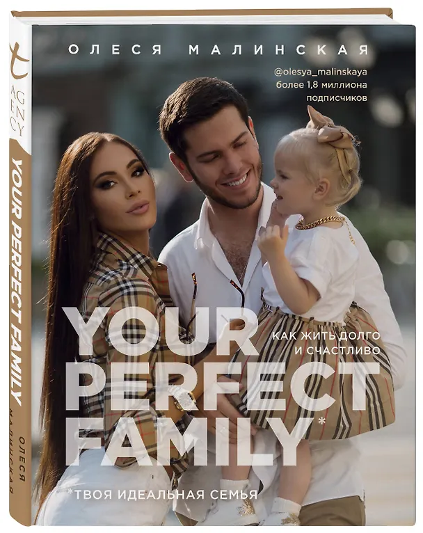 Книга Your perfect family. Как жить долго и счастливо. Твоя идеальная семья (О. Малинская) — 4