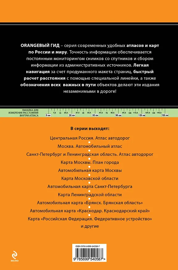 Книга Атлас автодорог Центральной России () — 2