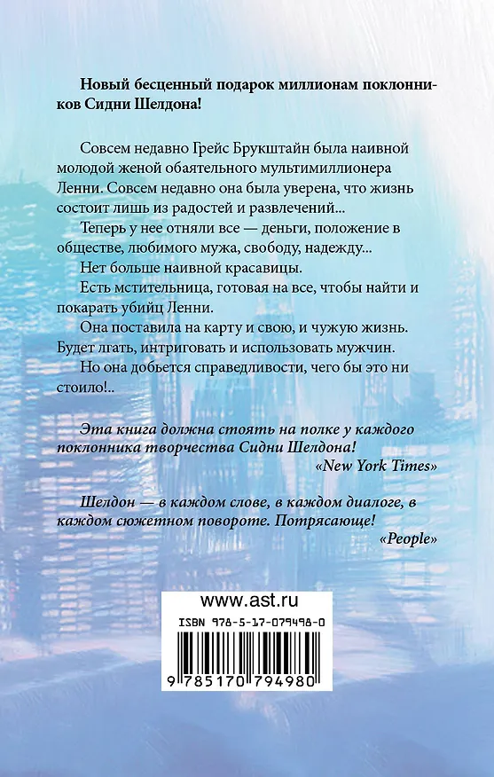 Книга Сидни Шелдон : После полуночи : [роман] (Тилли Бэгшоу) — 2