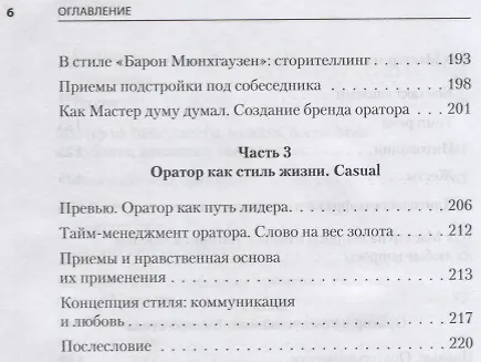 Книга Эту речь невозможно забыть. Секреты ораторского мастерства. 2-е издание (Александра Пожарская) — 5