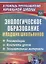 Экологическое образование младших школьников: рекомендации, конспекты уроков, занимательные материалы. ФГОС — 2638819 — 1