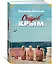 Остров Крым — 2835937 — 2