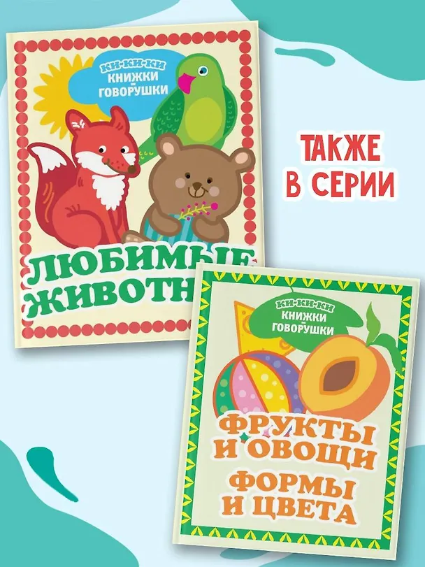 Книга Любимые животные () — 8