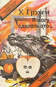 Я могу сделать это...