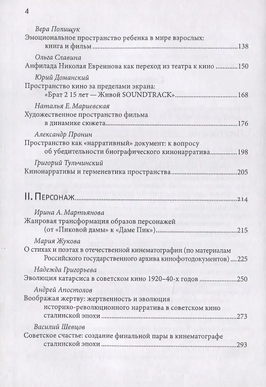 Книга Пространство и персонаж. Сборник статей () — 3
