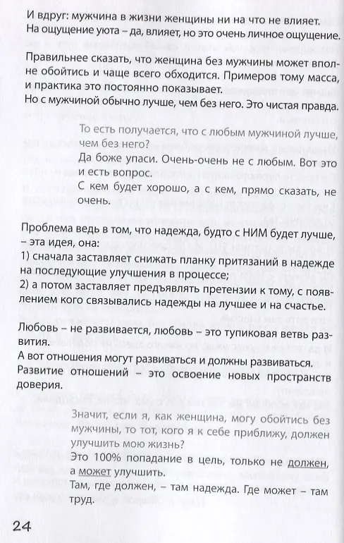 Книга Хочу долго и счастливо () — 4