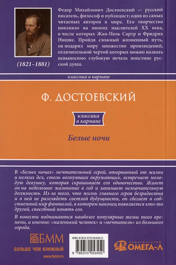 Книга Белые  ночи (Федор Достоевский) — 2