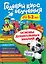 Годовой курс обучения: для детей 1-2 лет (карточки "Животные") — 2769605 — 1