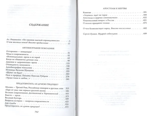 Книга О чем безмолвствует народ. (Анатолий Ланщиков) — 2