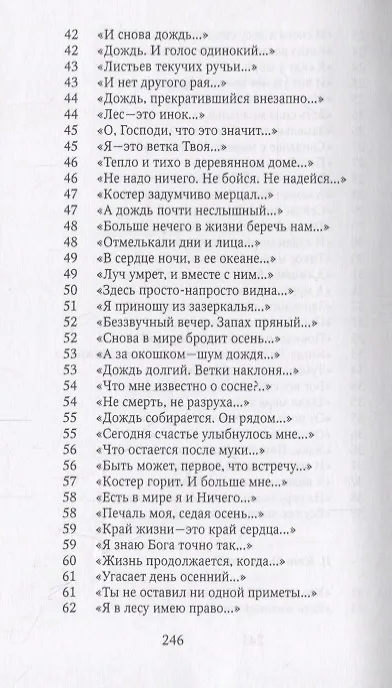 Книга Мои затишья.Стихотворения () — 4