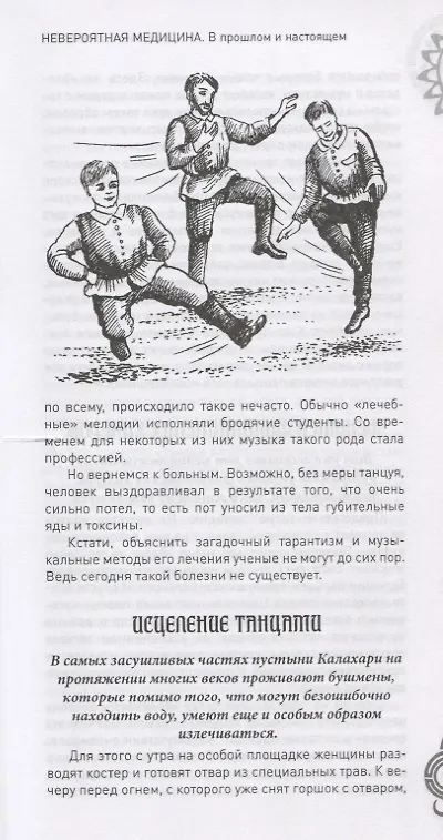 Книга Невероятная медицина. В прошлом и настоящем () — 9