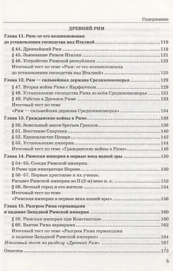 Книга Тесты по истории Древнего мира. 5 класс. К учебнику А.А. Вигасина, Г.И. Годера, И.С. Свенцицкой, по редакцией А.А. Искендерова "Всеобщая история. История Древнего мира. 5 класс" (Юрий Максимов) — 4
