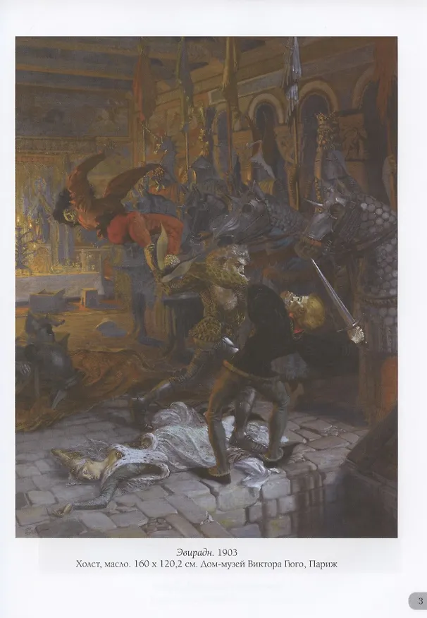 Книга Эжен Грассе. Шедевры модерна (Юрий Астахов) — 3