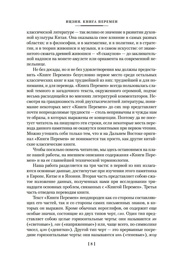 Книга Ицзин. Книга Перемен () — 10