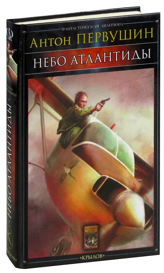 Книга Небо Атлантиды (Антон Первушин) — 1