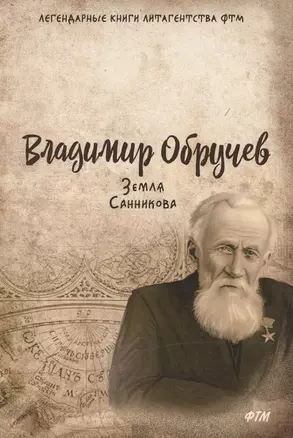 Земля Санникова — 2618380 — 1